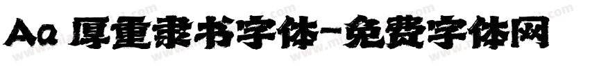 Aa 厚重隶书字体字体转换